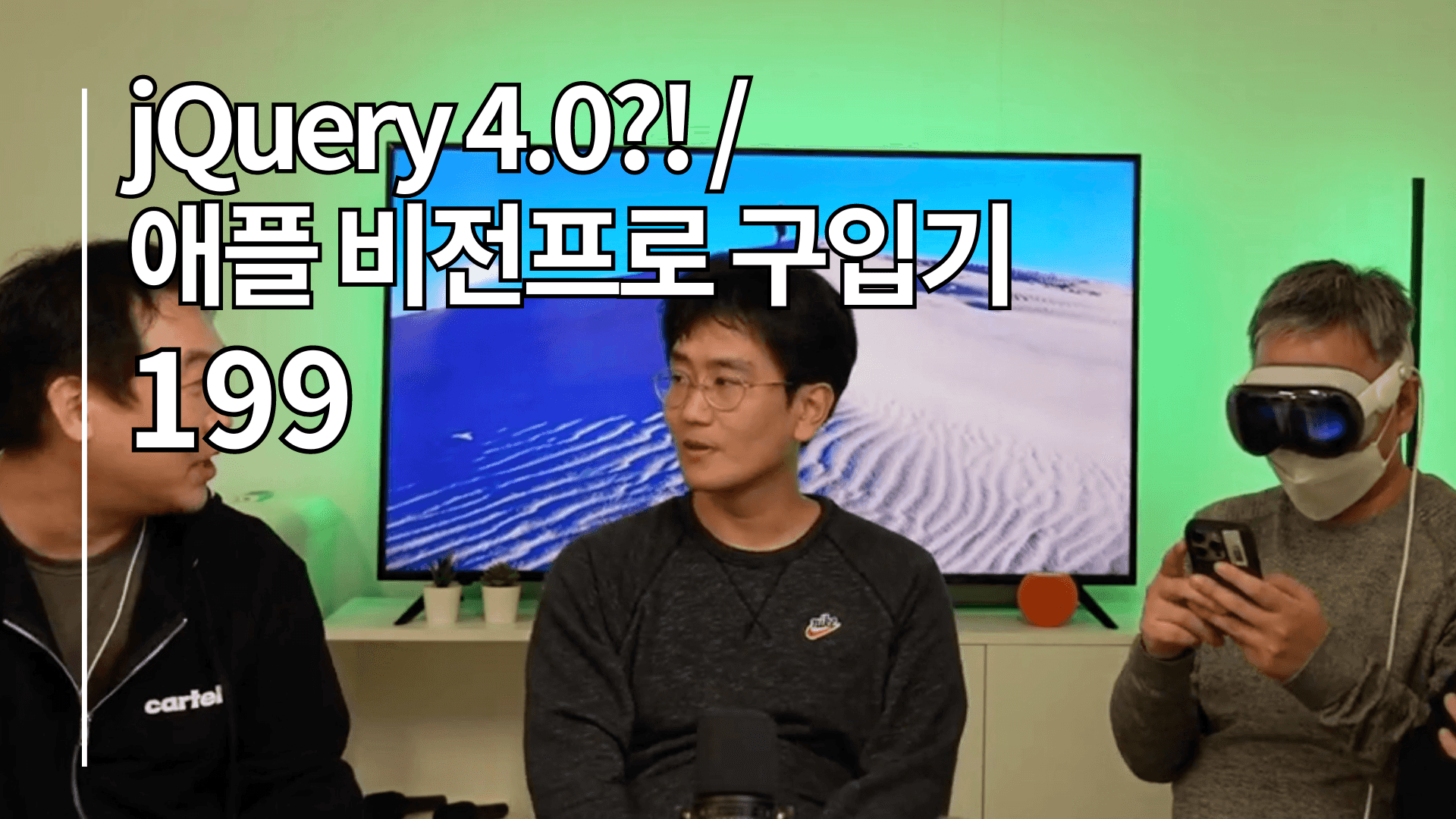 jQuery 4.0?! / 애플 비전프로 구입기