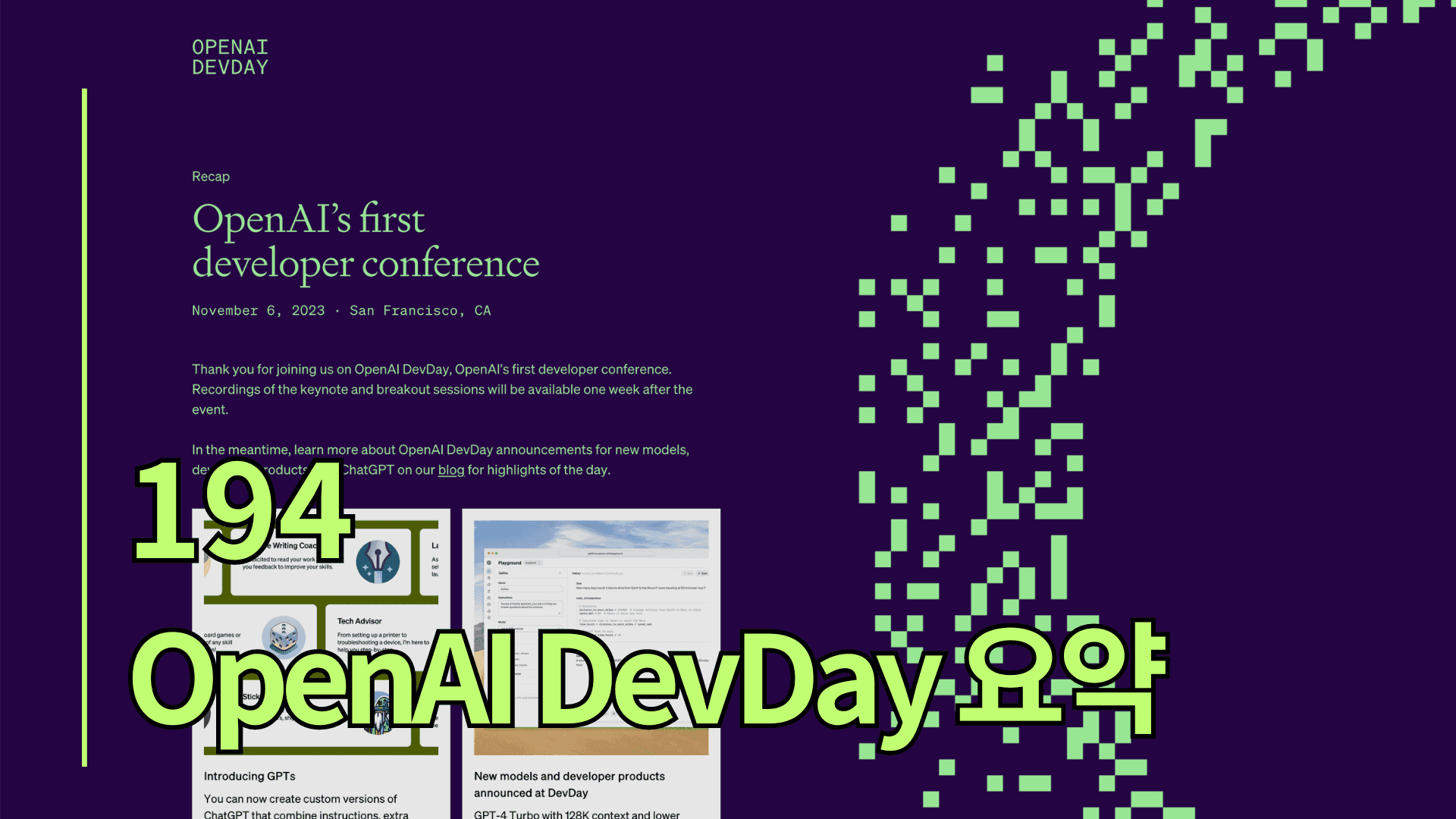 OpenAI DevDay 요약