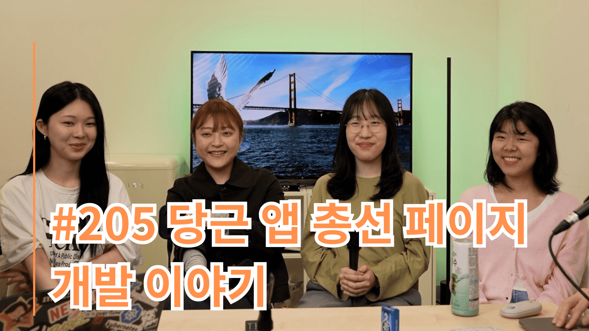 당근 앱 총선 페이지 개발 이야기