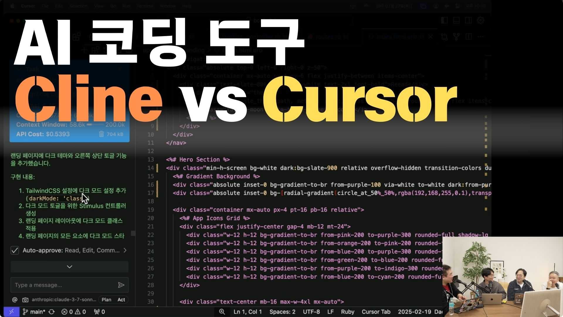 AI 코딩 Cline vs Cursor