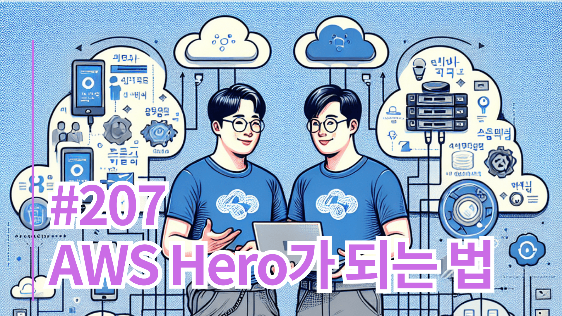 AWS Hero가 되는 법