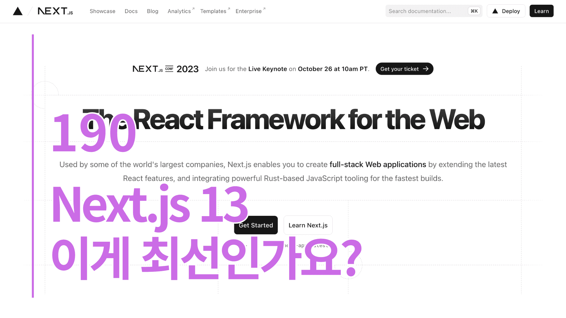 Next.js 13 이게 최선인가요? w/ 하조은